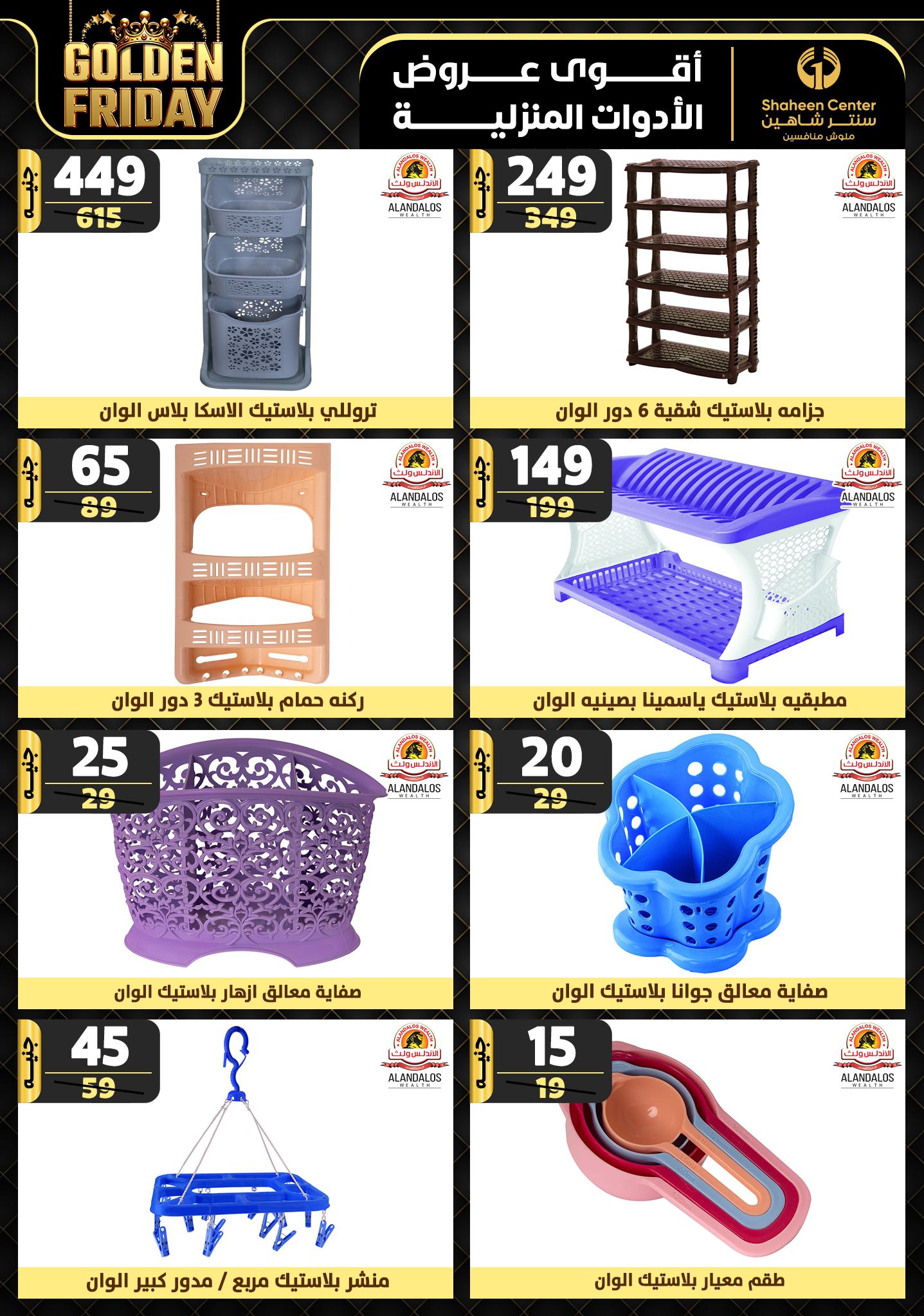 shaheen-center offers from 15nov to 21nov 2024 عروض سنتر شاهين من 15 نوفمبر حتى 21 نوفمبر 2024 صفحة رقم 64